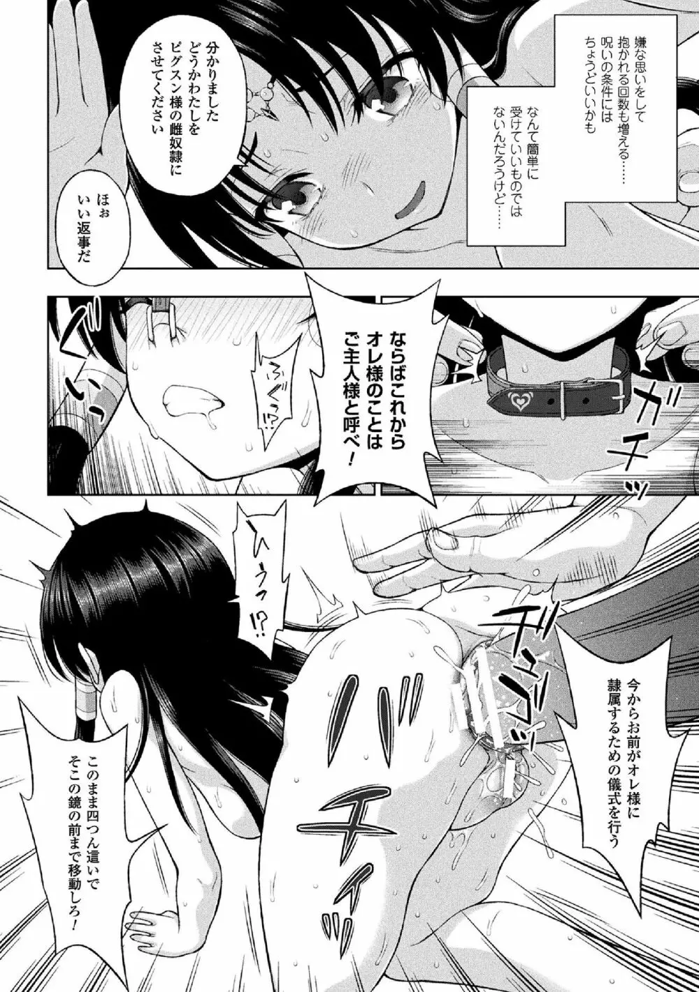 聖女の献身 Page.118