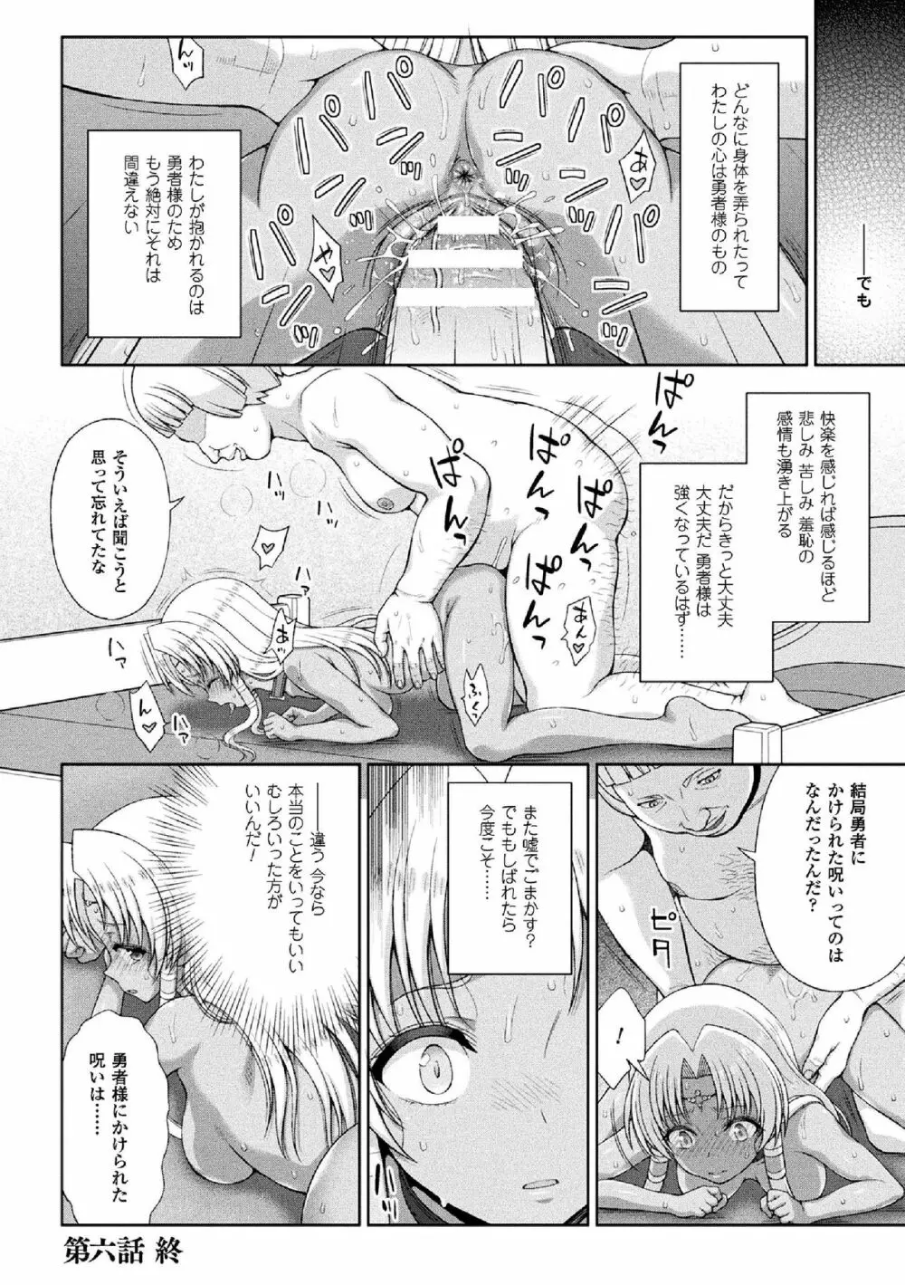 聖女の献身 Page.150