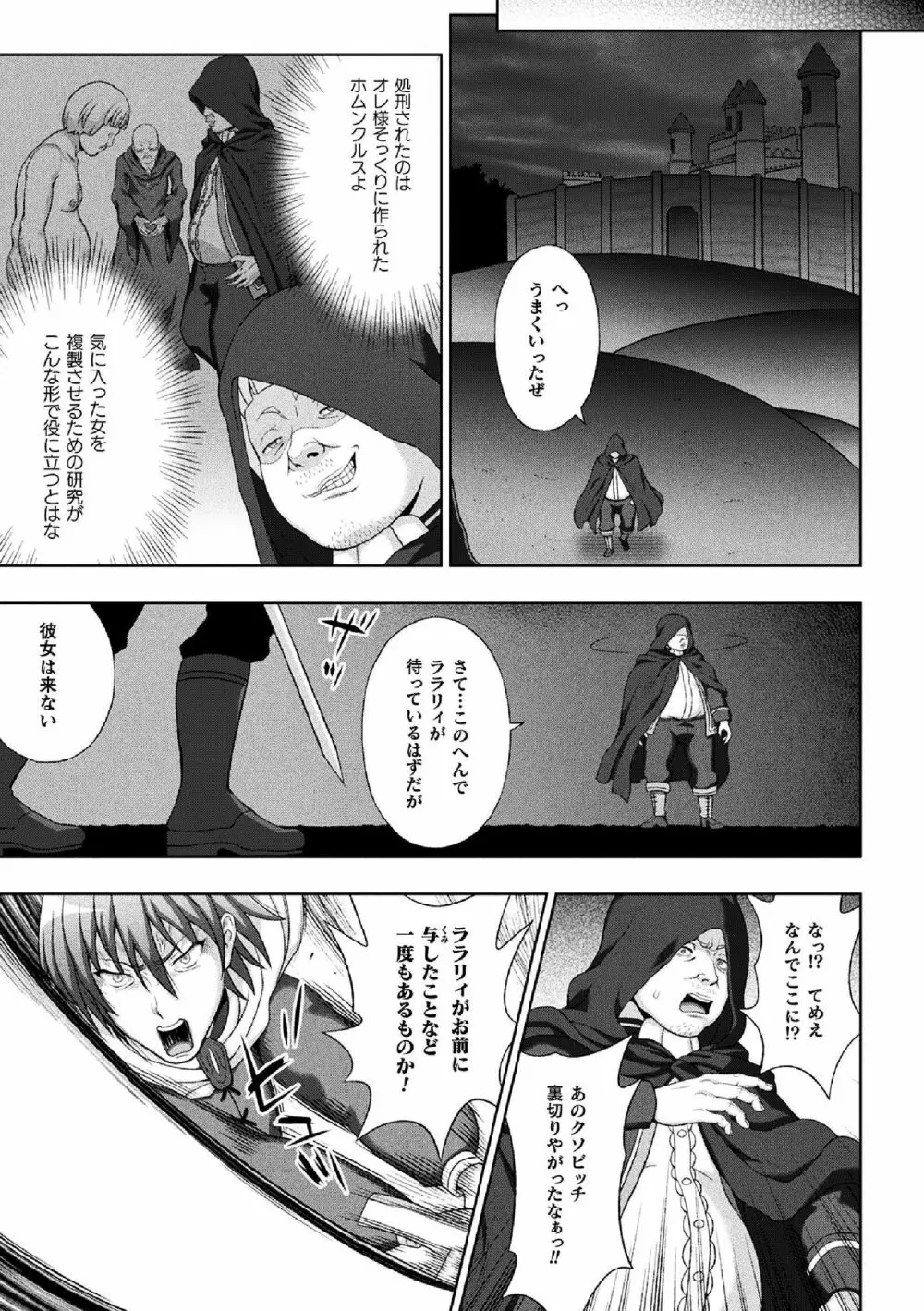 聖女の献身 Page.209