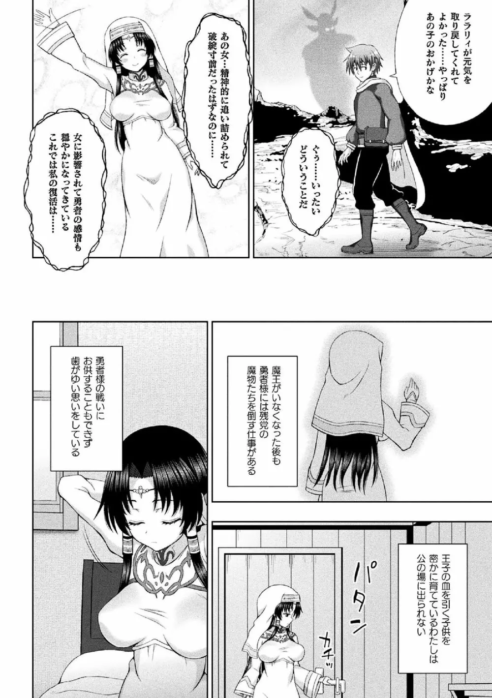 聖女の献身 Page.212