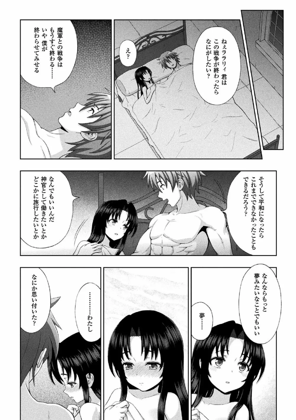 聖女の献身 Page.22