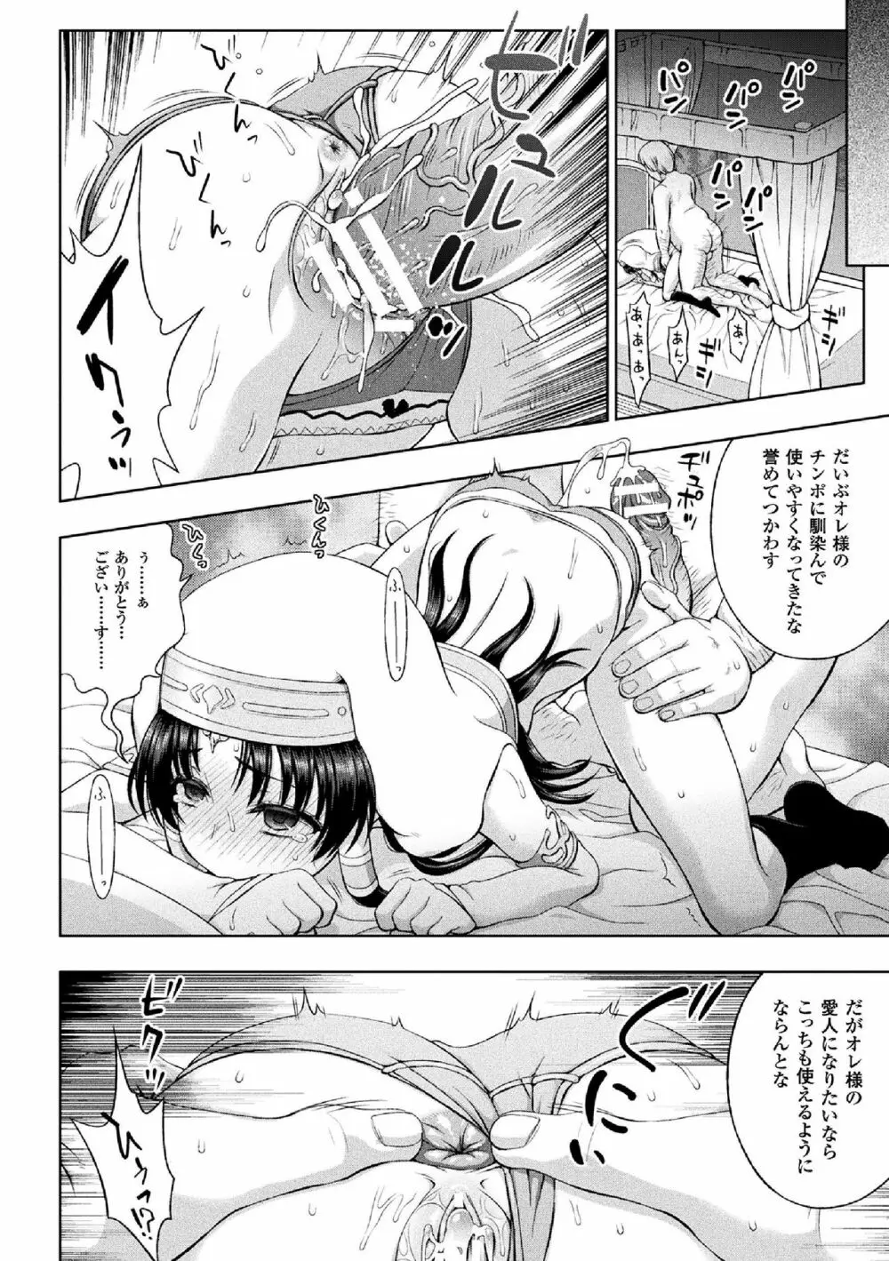 聖女の献身 Page.80