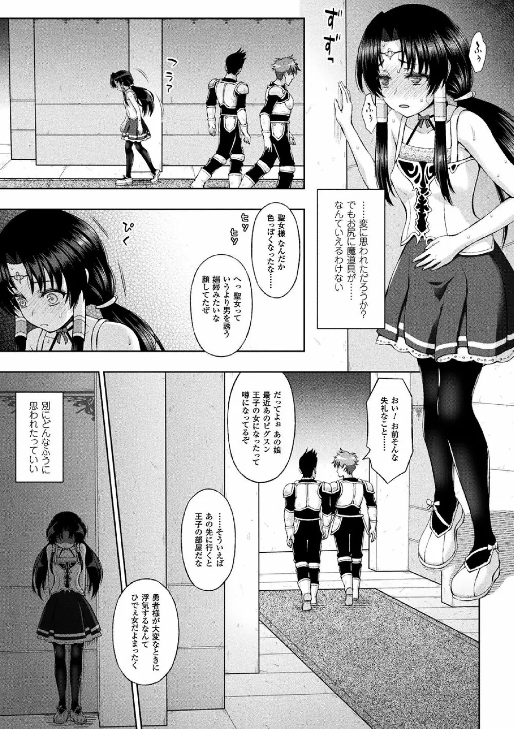 聖女の献身 Page.87