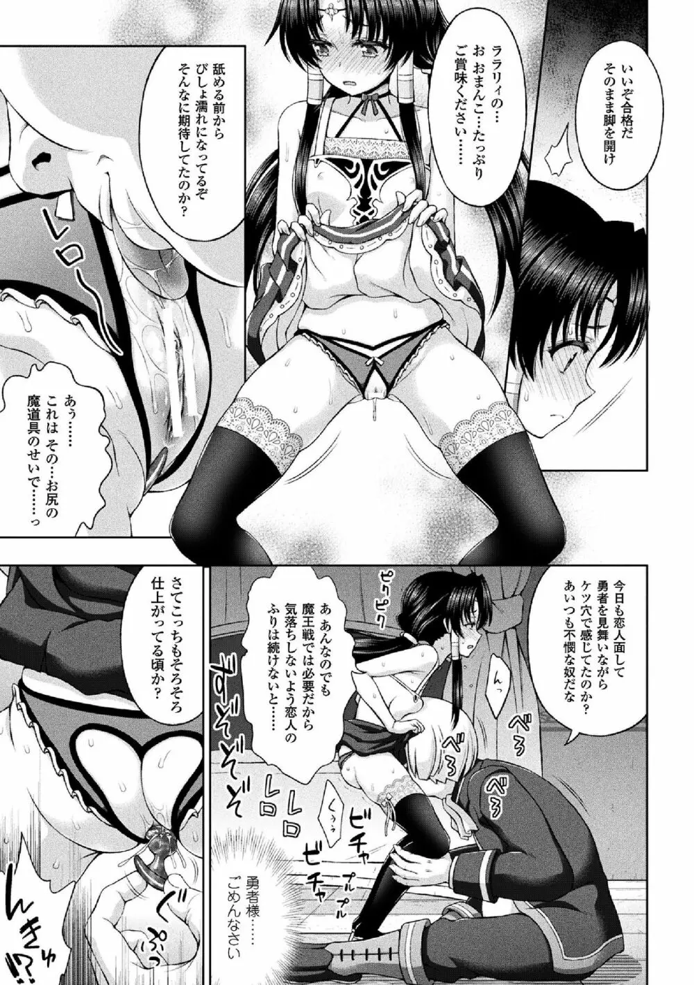 聖女の献身 Page.89