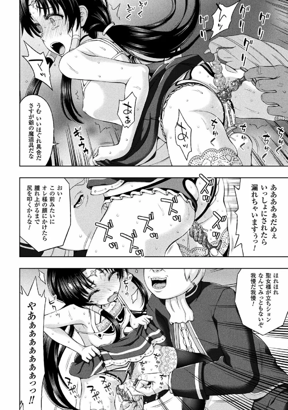 聖女の献身 Page.90