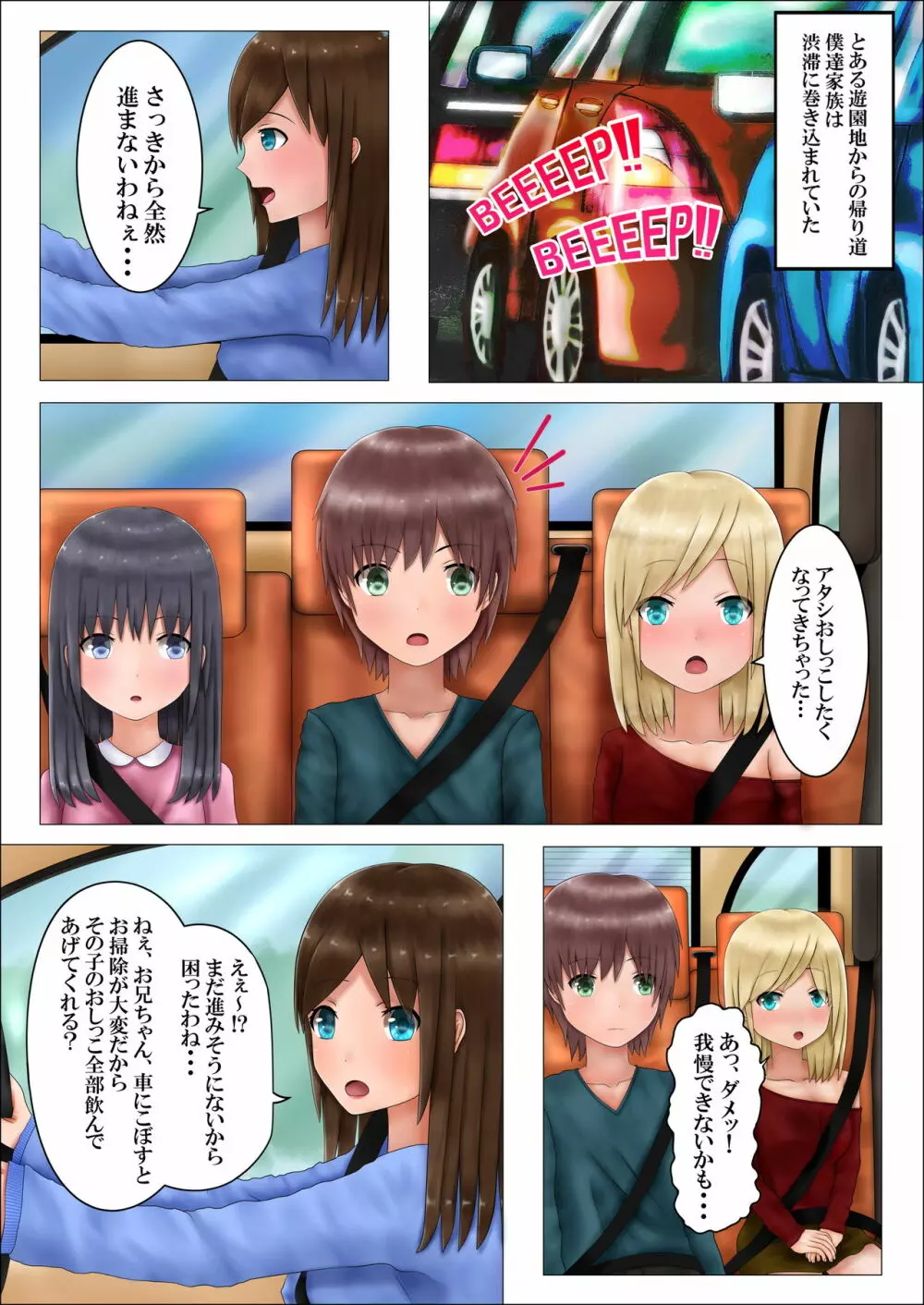 おもら姉妹と母乳ママ Page.4