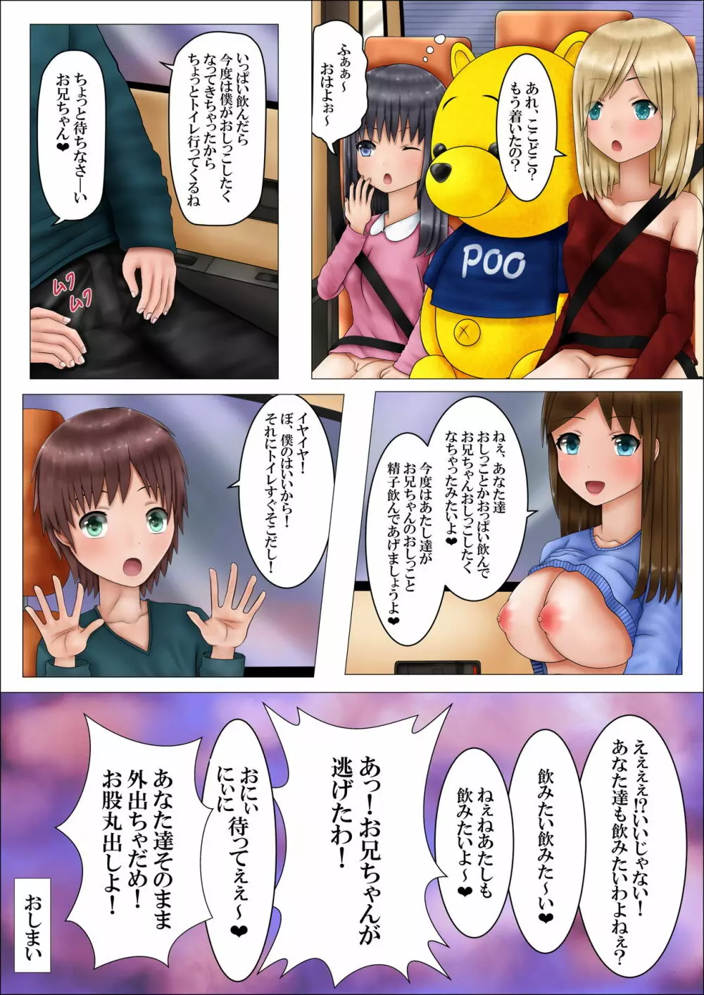 おもら姉妹と母乳ママ Page.9