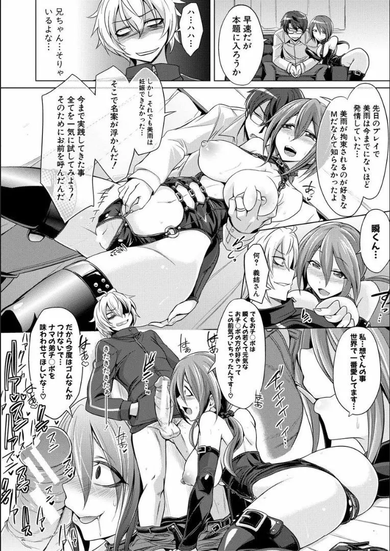 牝豚、ぶち犯す!! + 特典 Page.123