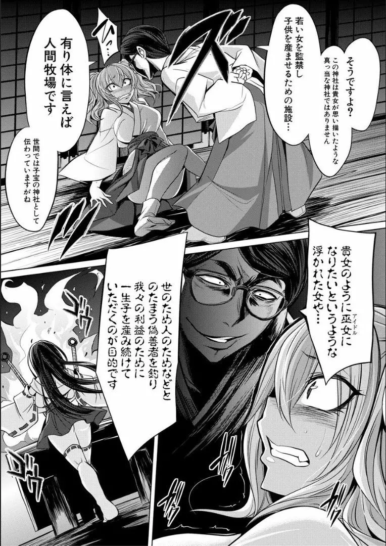 牝豚、ぶち犯す!! + 特典 Page.178