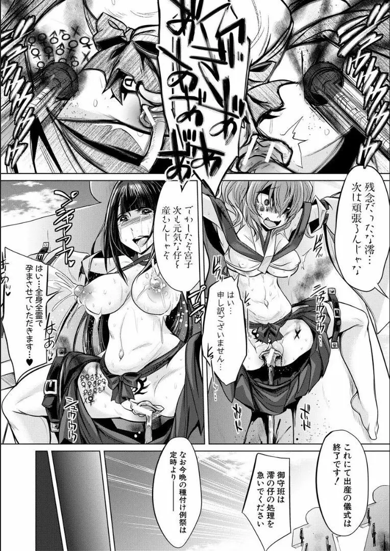 牝豚、ぶち犯す!! + 特典 Page.197