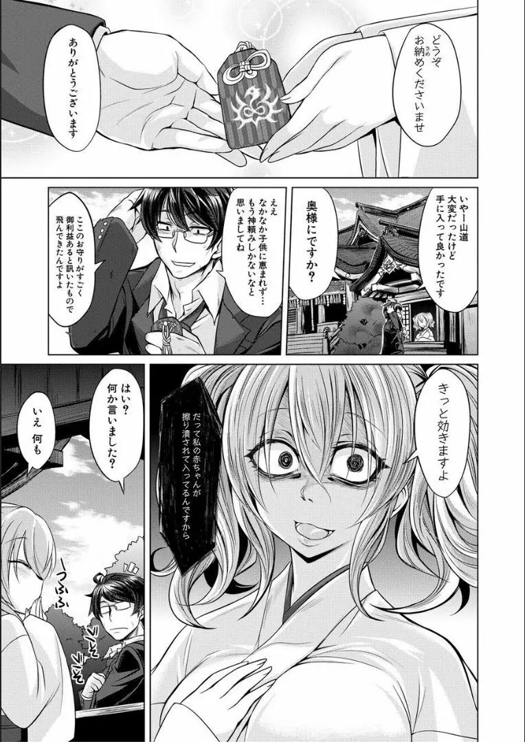 牝豚、ぶち犯す!! + 特典 Page.198