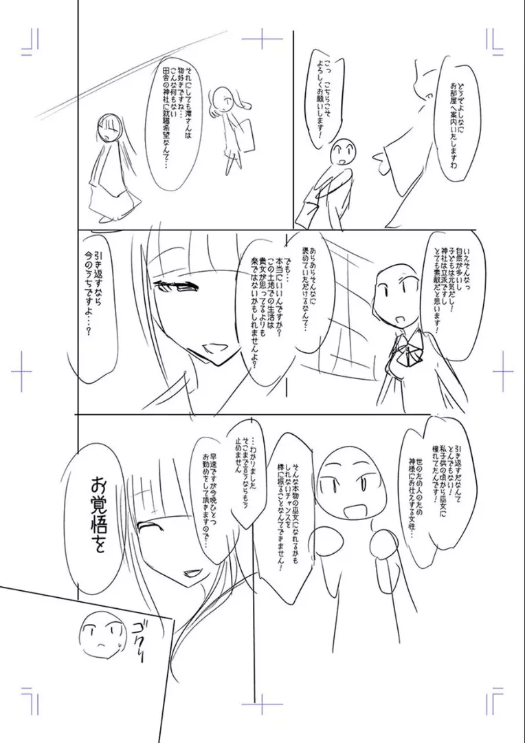 牝豚、ぶち犯す!! + 特典 Page.216