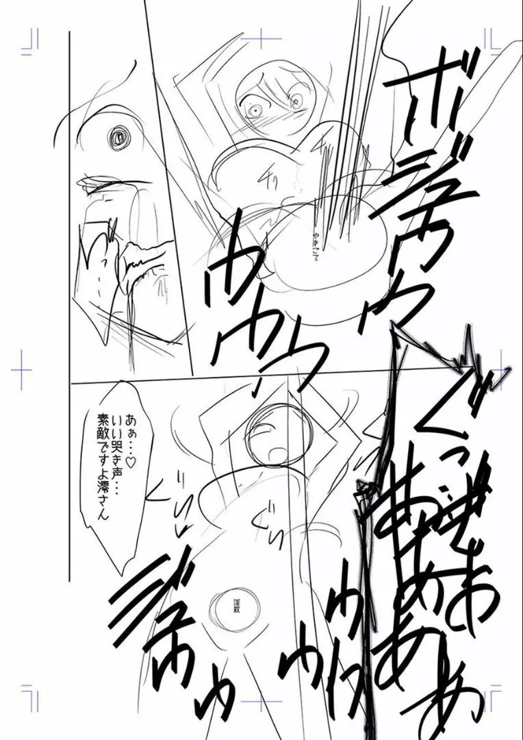 牝豚、ぶち犯す!! + 特典 Page.230