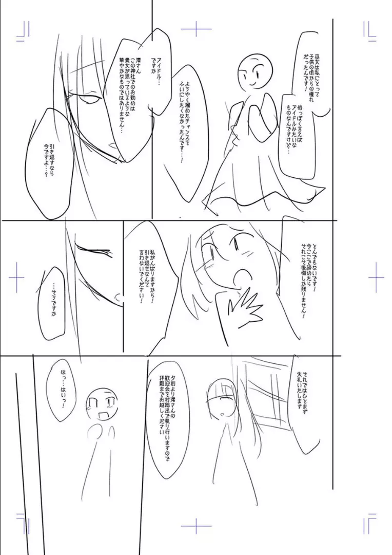 牝豚、ぶち犯す!! + 特典 Page.250