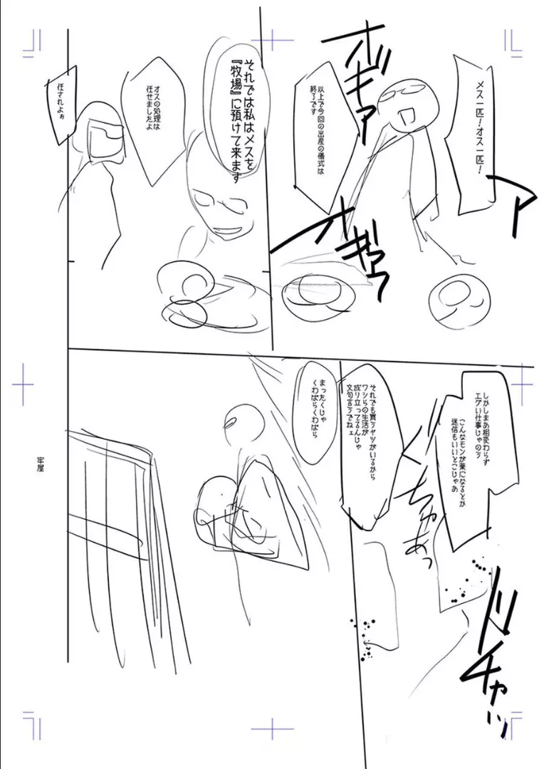 牝豚、ぶち犯す!! + 特典 Page.273