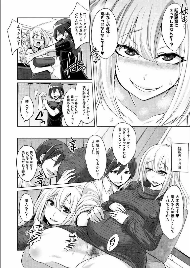 牝豚、ぶち犯す!! + 特典 Page.53