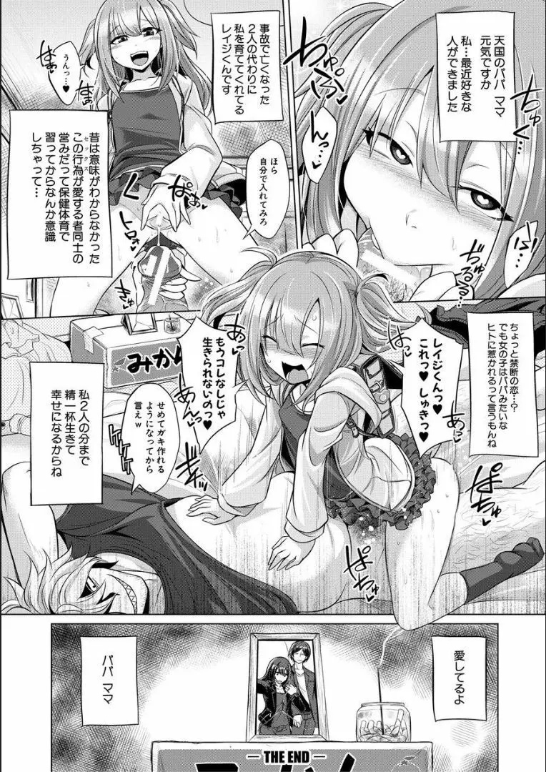 牝豚、ぶち犯す!! + 特典 Page.67