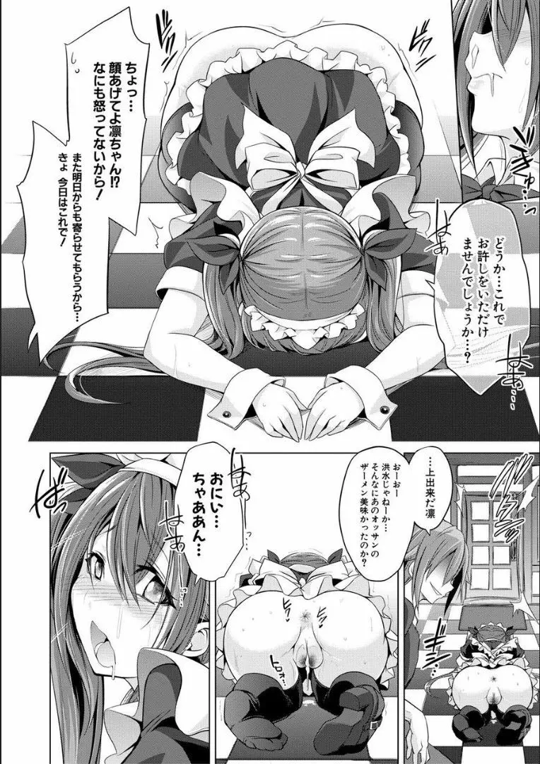 牝豚、ぶち犯す!! + 特典 Page.79