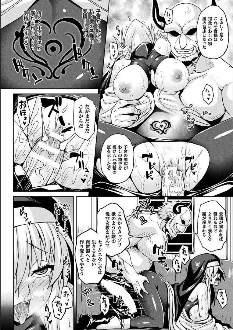 隷従少女録 Page.104