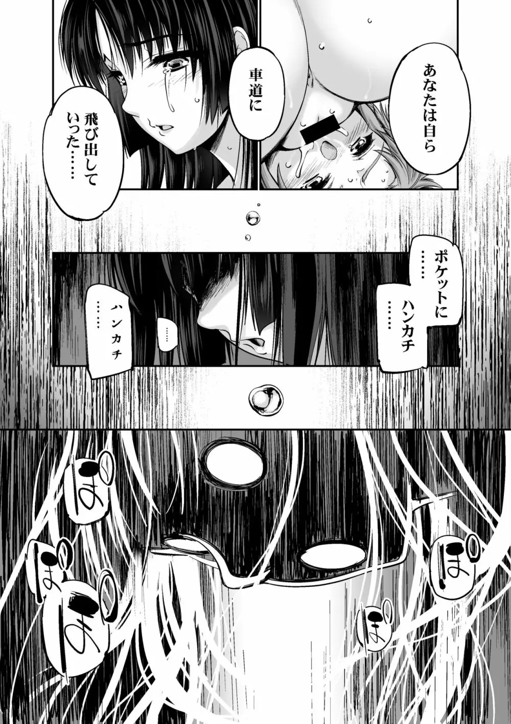 MM55号 お外で戴くのが格別な季節ですね♥ Page.26
