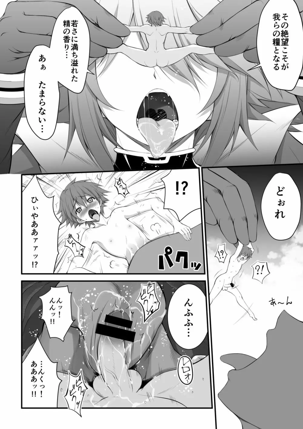 MM55号 お外で戴くのが格別な季節ですね♥ Page.46
