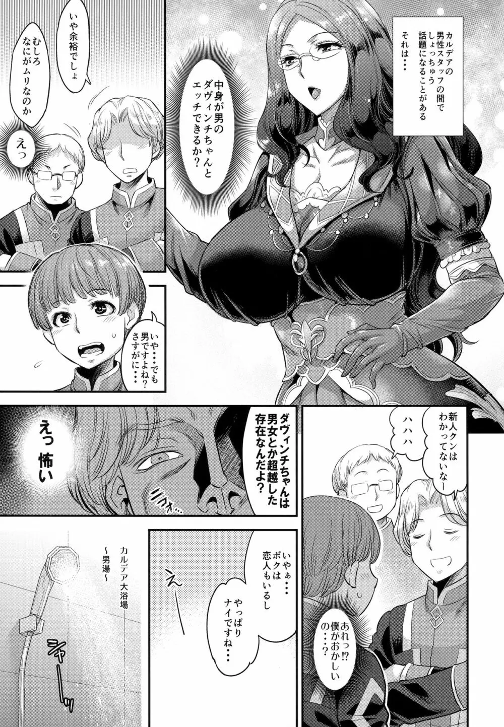 洗ってくれるかい?新人クン♥ Page.4