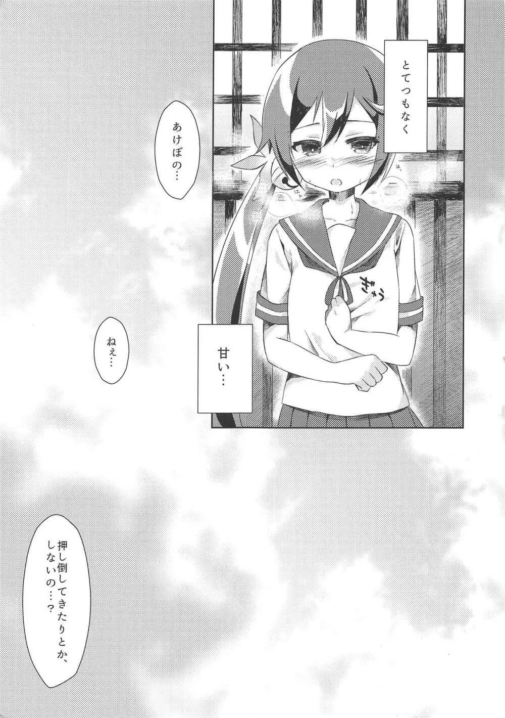 ツンデレなくせに誘ってきやがって! Page.10