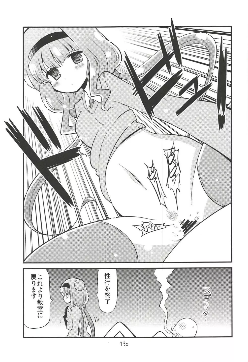 ルールーを使ってみた Page.12