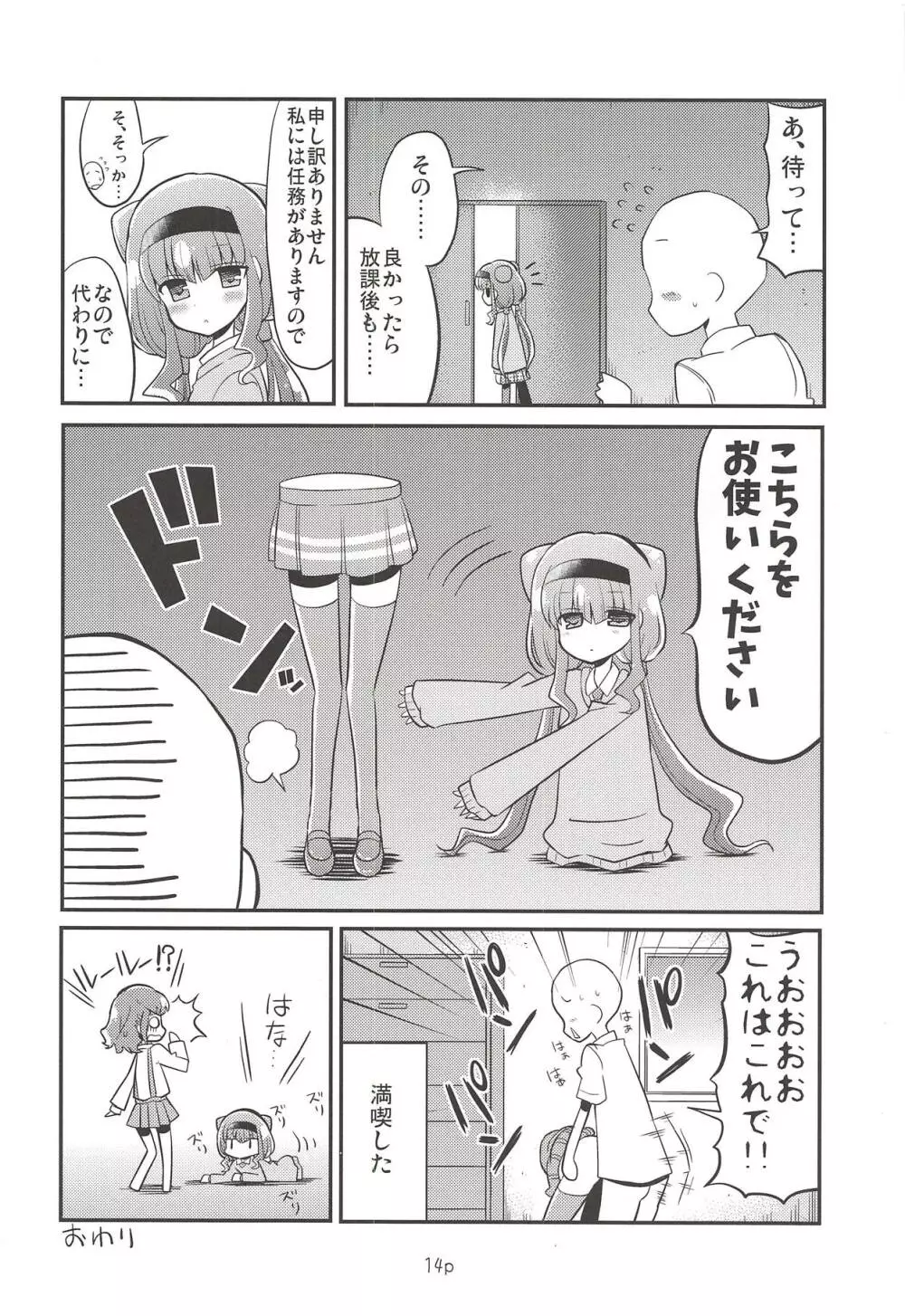 ルールーを使ってみた Page.13