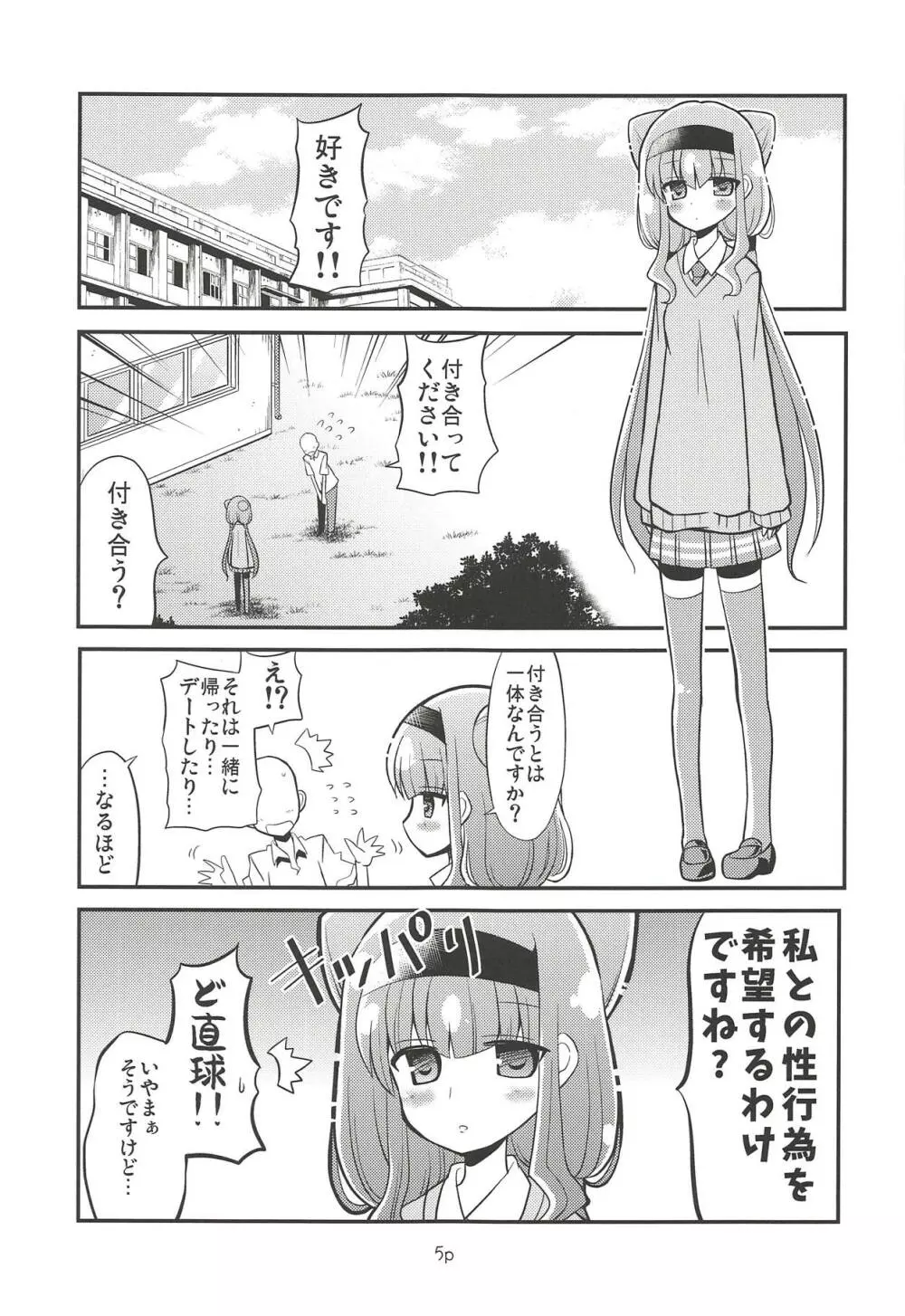 ルールーを使ってみた Page.4