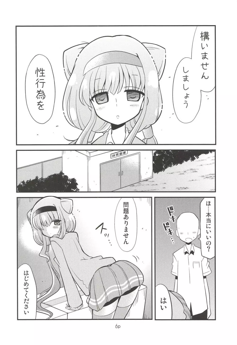 ルールーを使ってみた Page.5