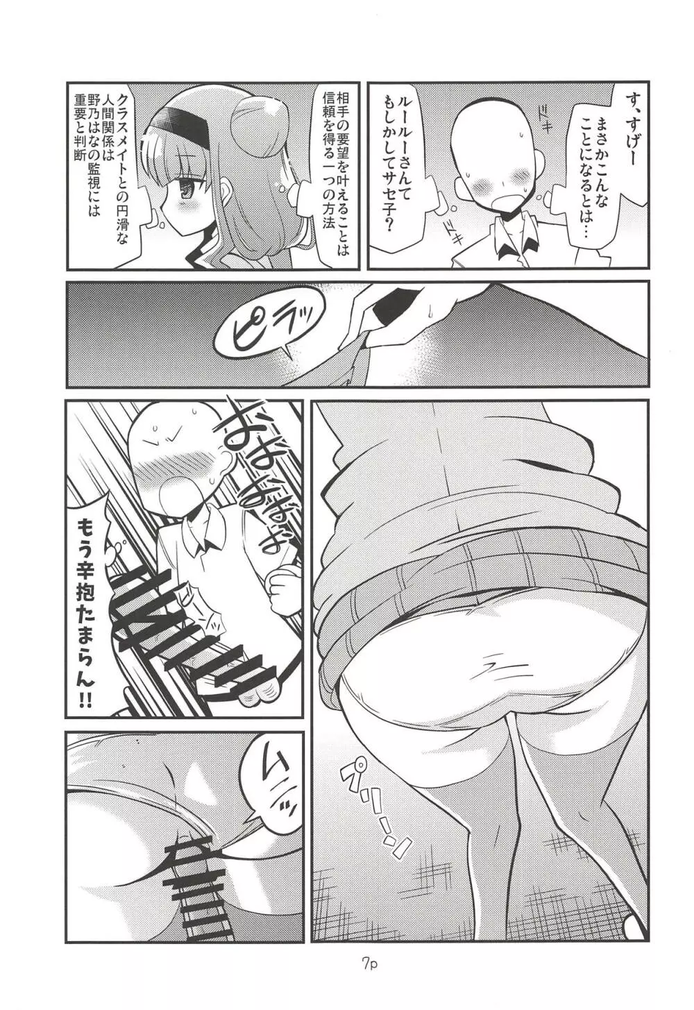 ルールーを使ってみた Page.6