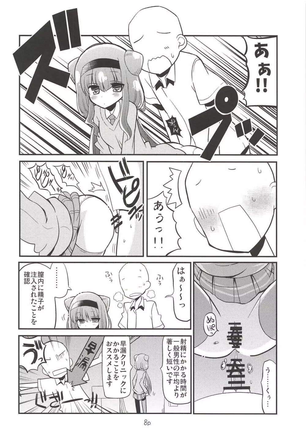 ルールーを使ってみた Page.7