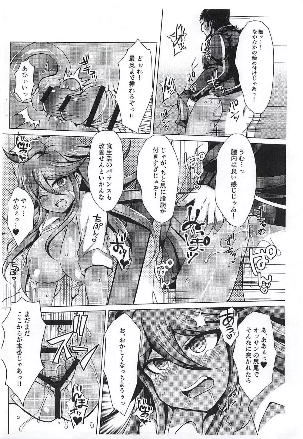 カベシリオワリ Page.3