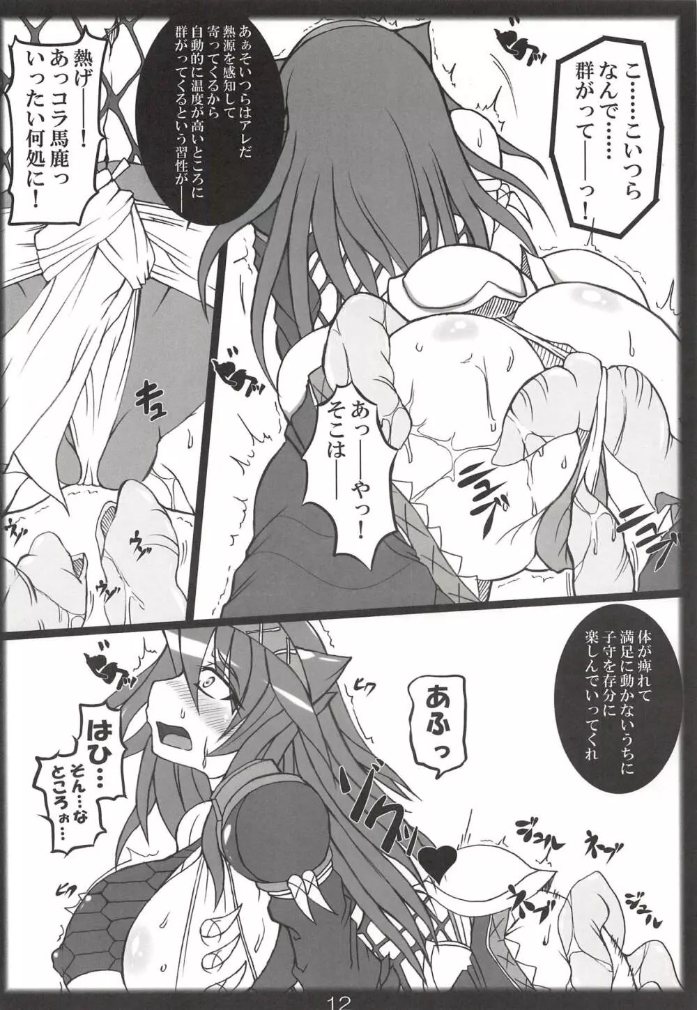 ナル×モンF Page.11