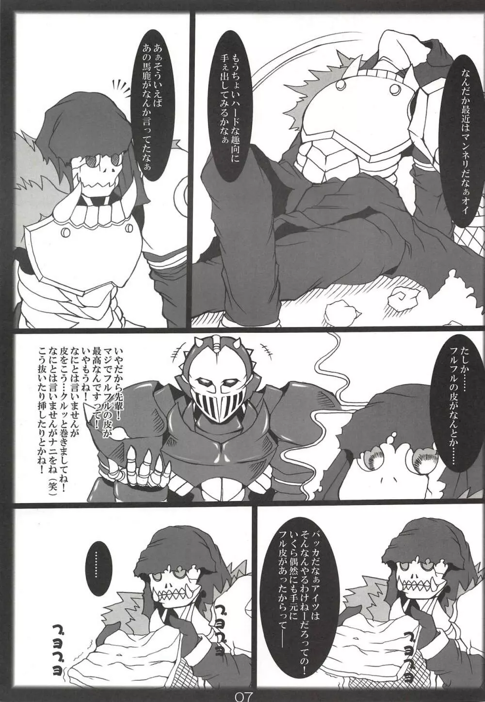 ナル×モンF Page.6