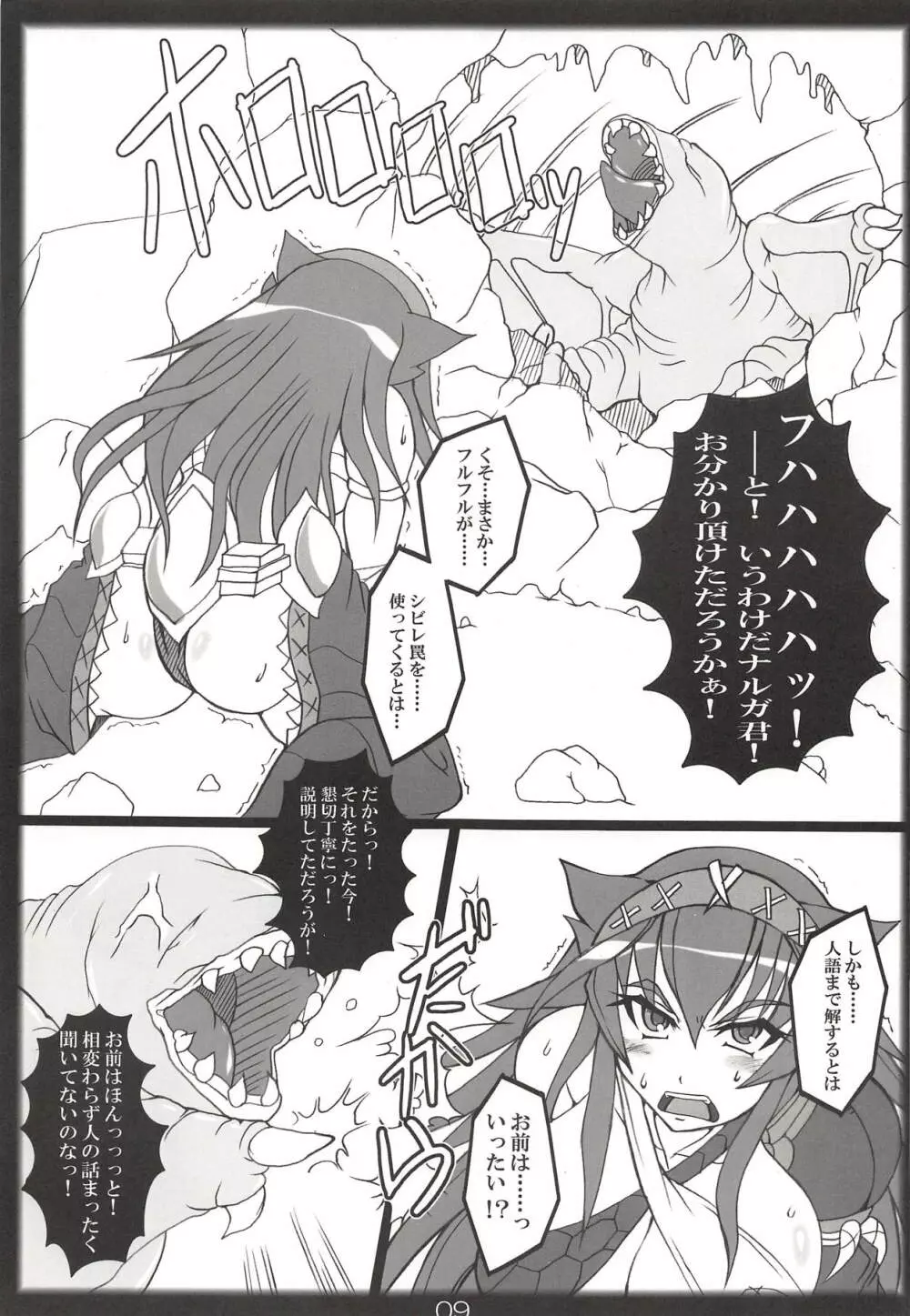 ナル×モンF Page.8