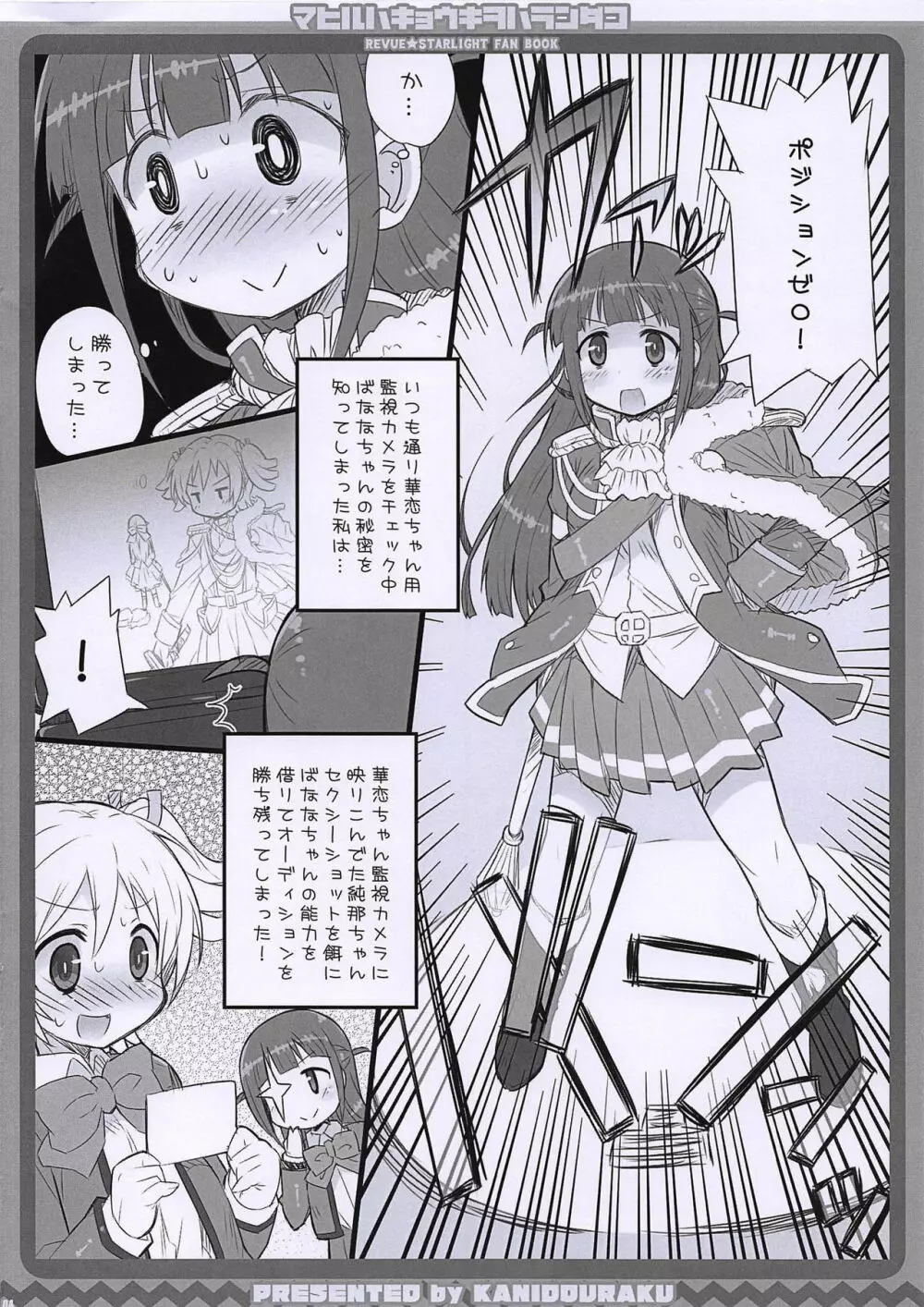 マヒルハキョウキヲハランダコ Page.3