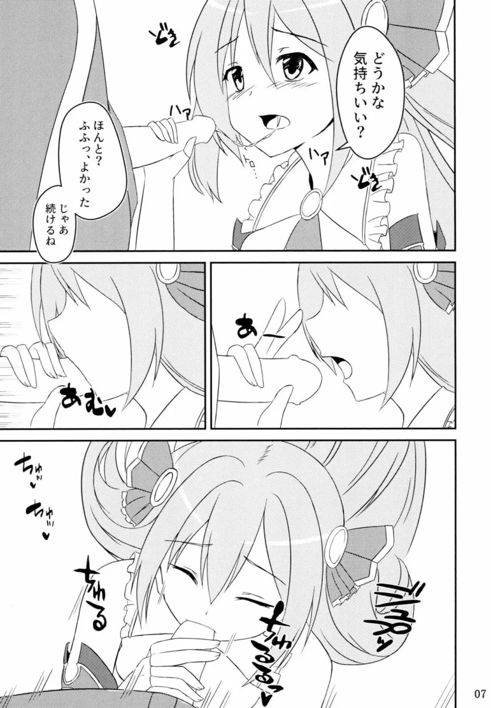 キミと望むこと Page.6