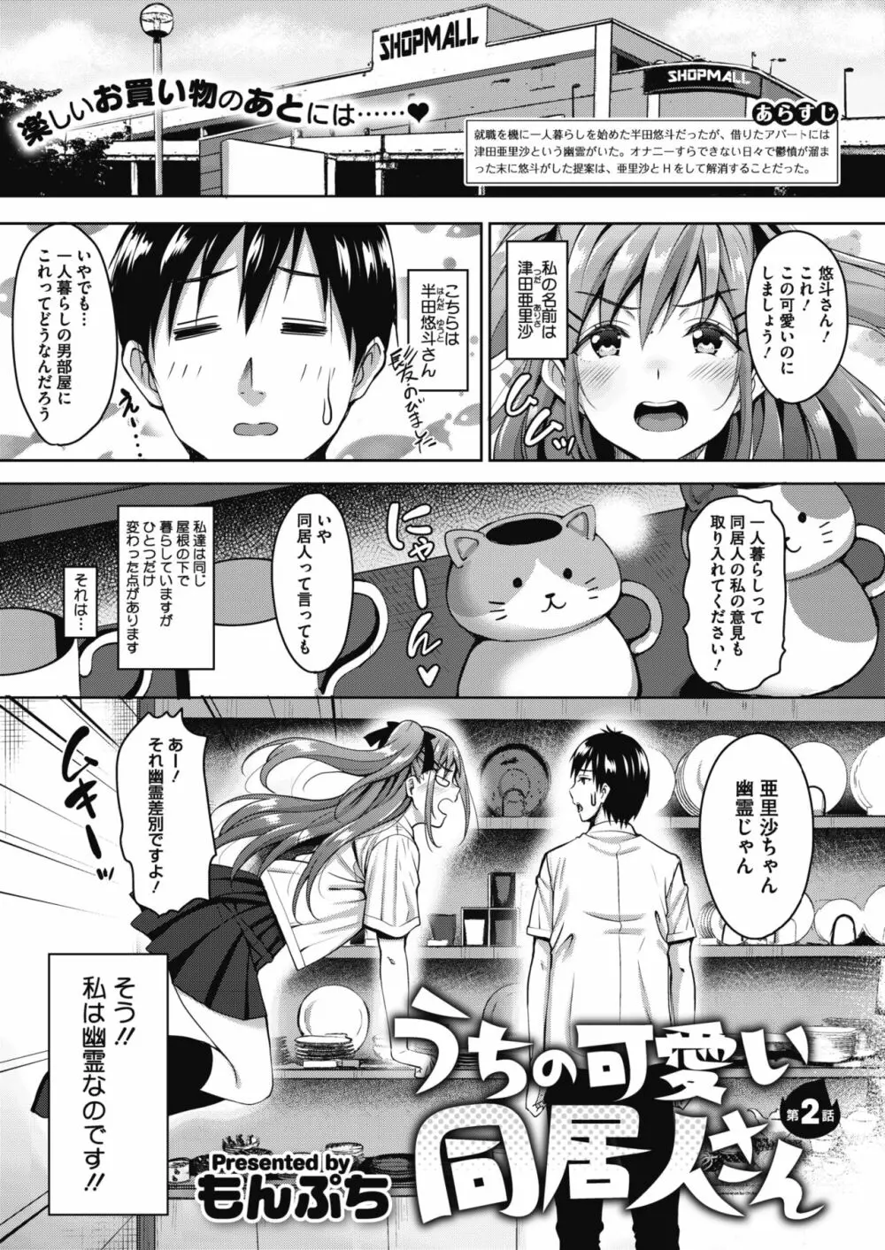 うちの可愛い同居人さん Page.25