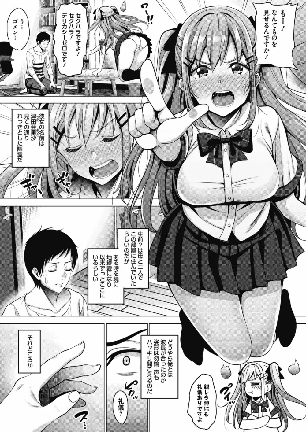 うちの可愛い同居人さん Page.3