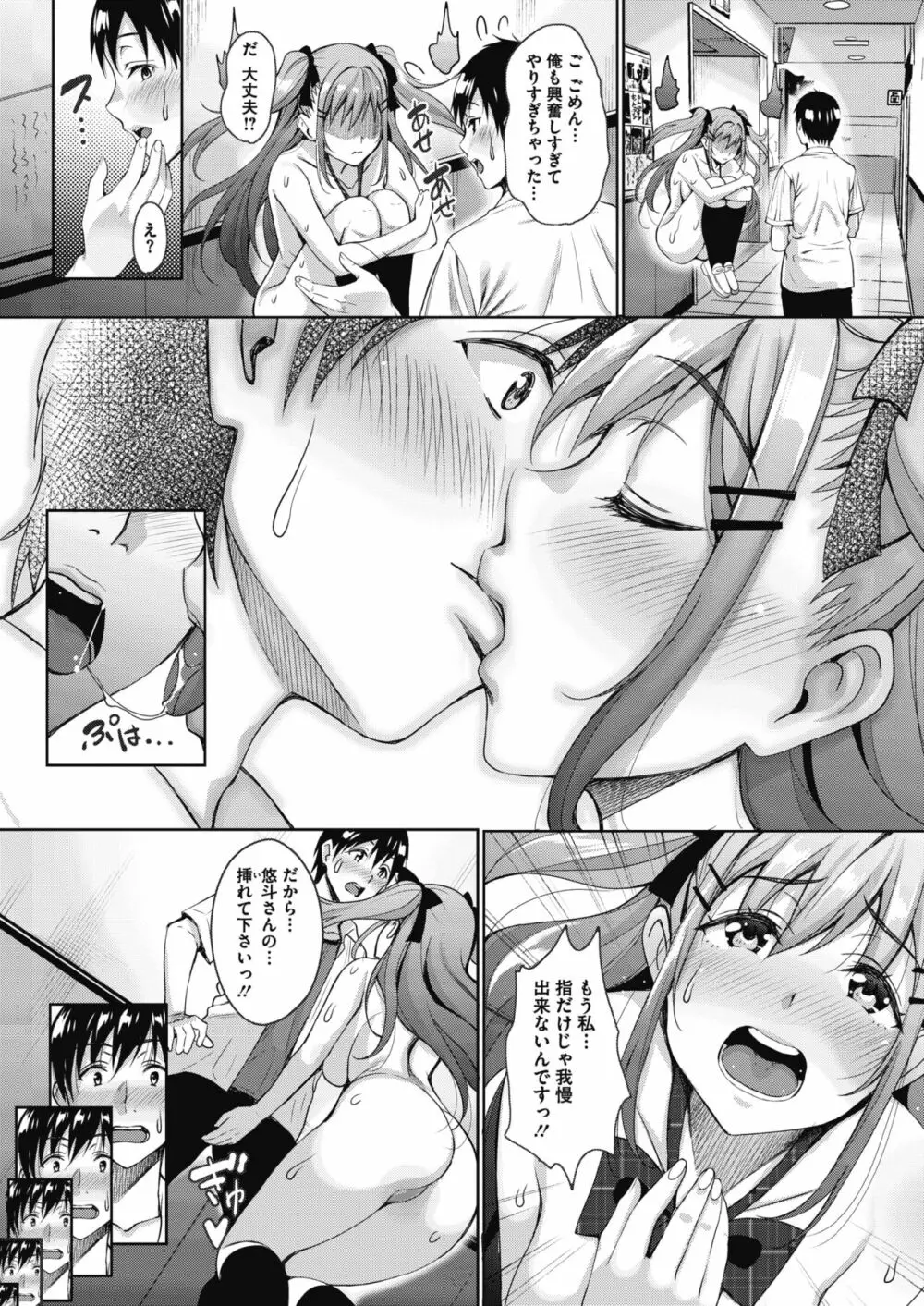 うちの可愛い同居人さん Page.39