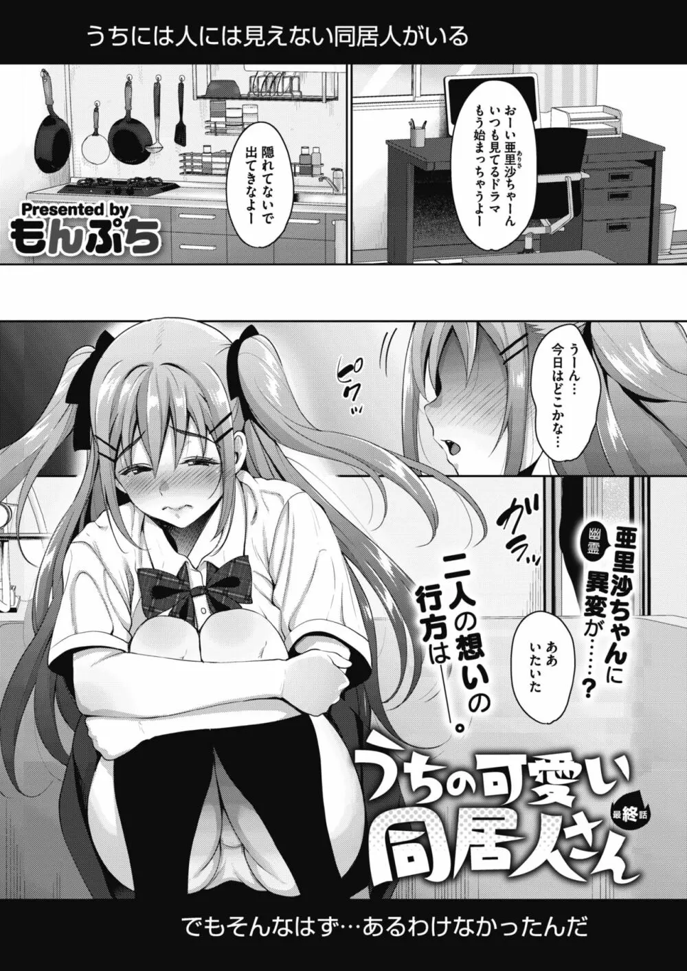 うちの可愛い同居人さん Page.47