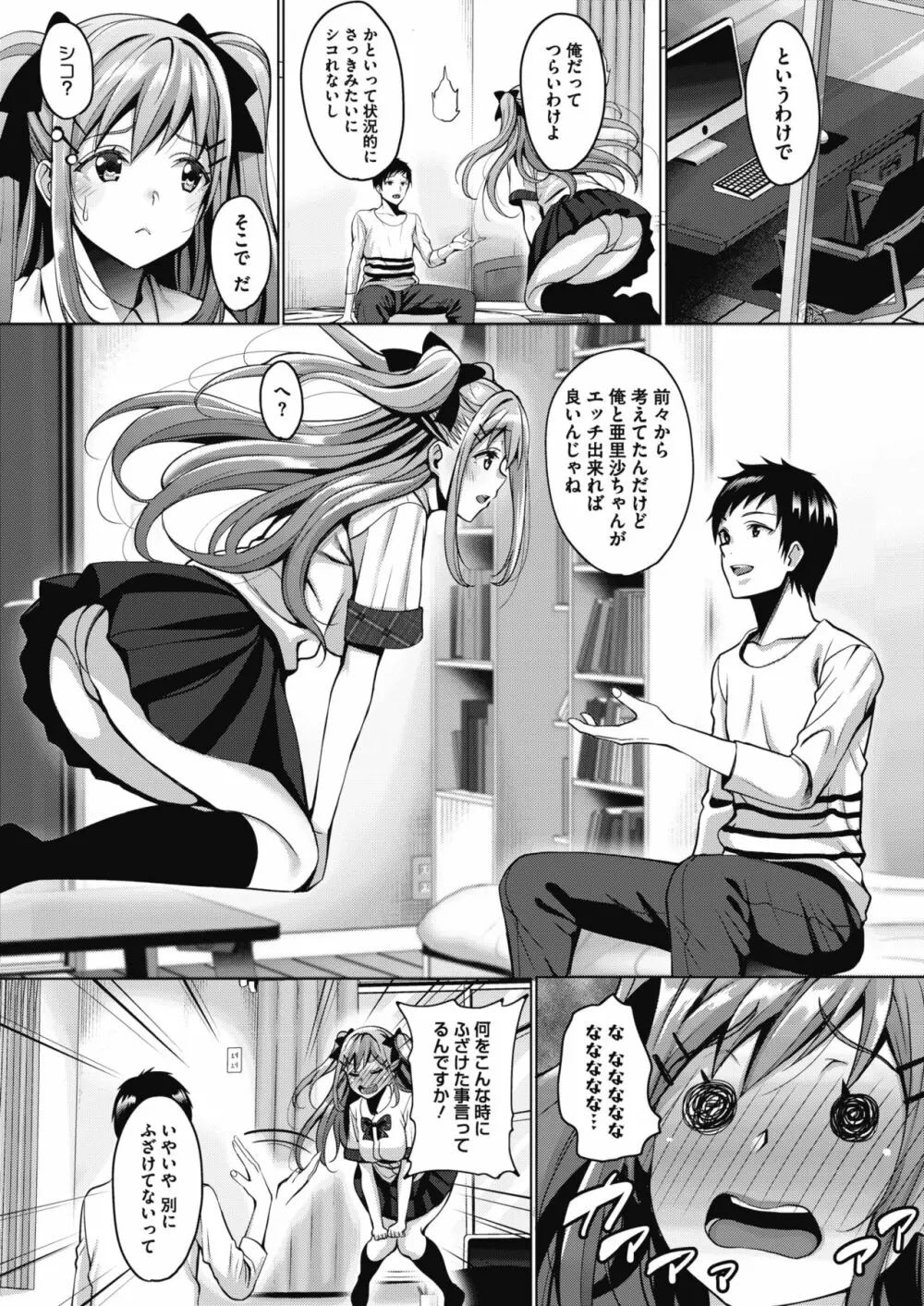 うちの可愛い同居人さん Page.6