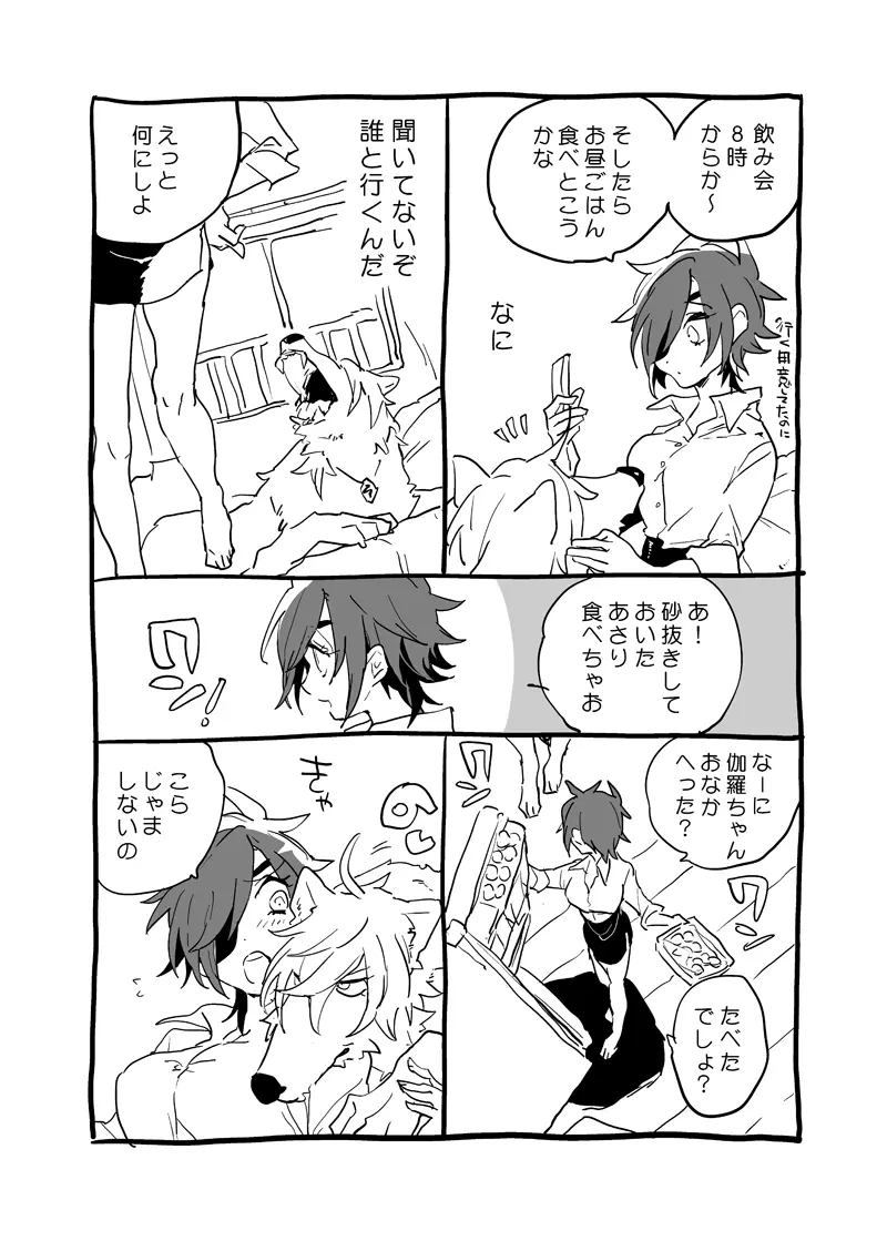 くり♀みつ無配WEB再録 Page.3