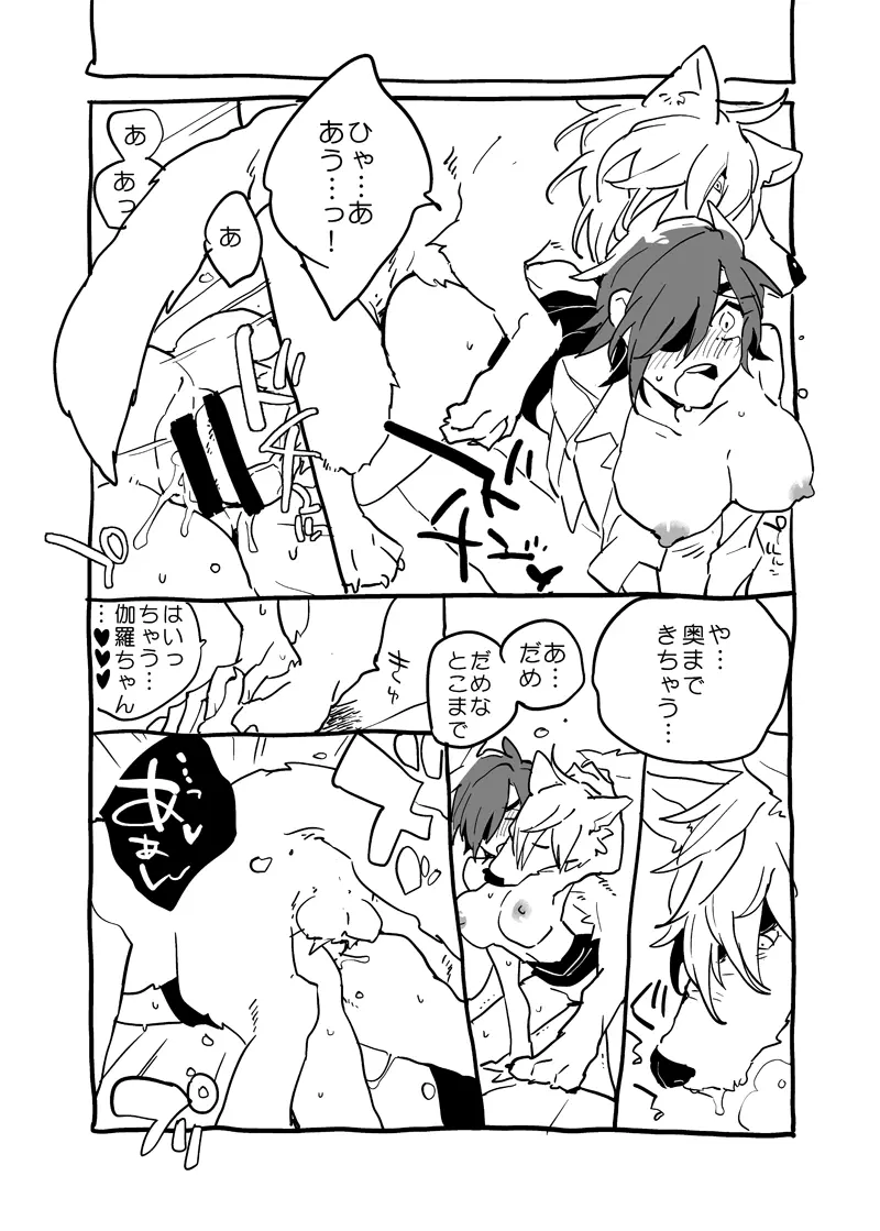 くり♀みつ無配WEB再録 Page.7