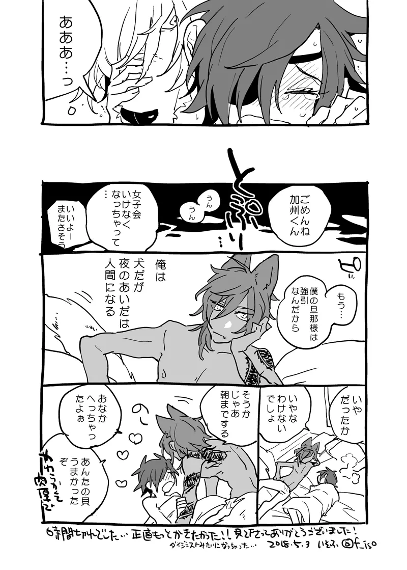 くり♀みつ無配WEB再録 Page.8