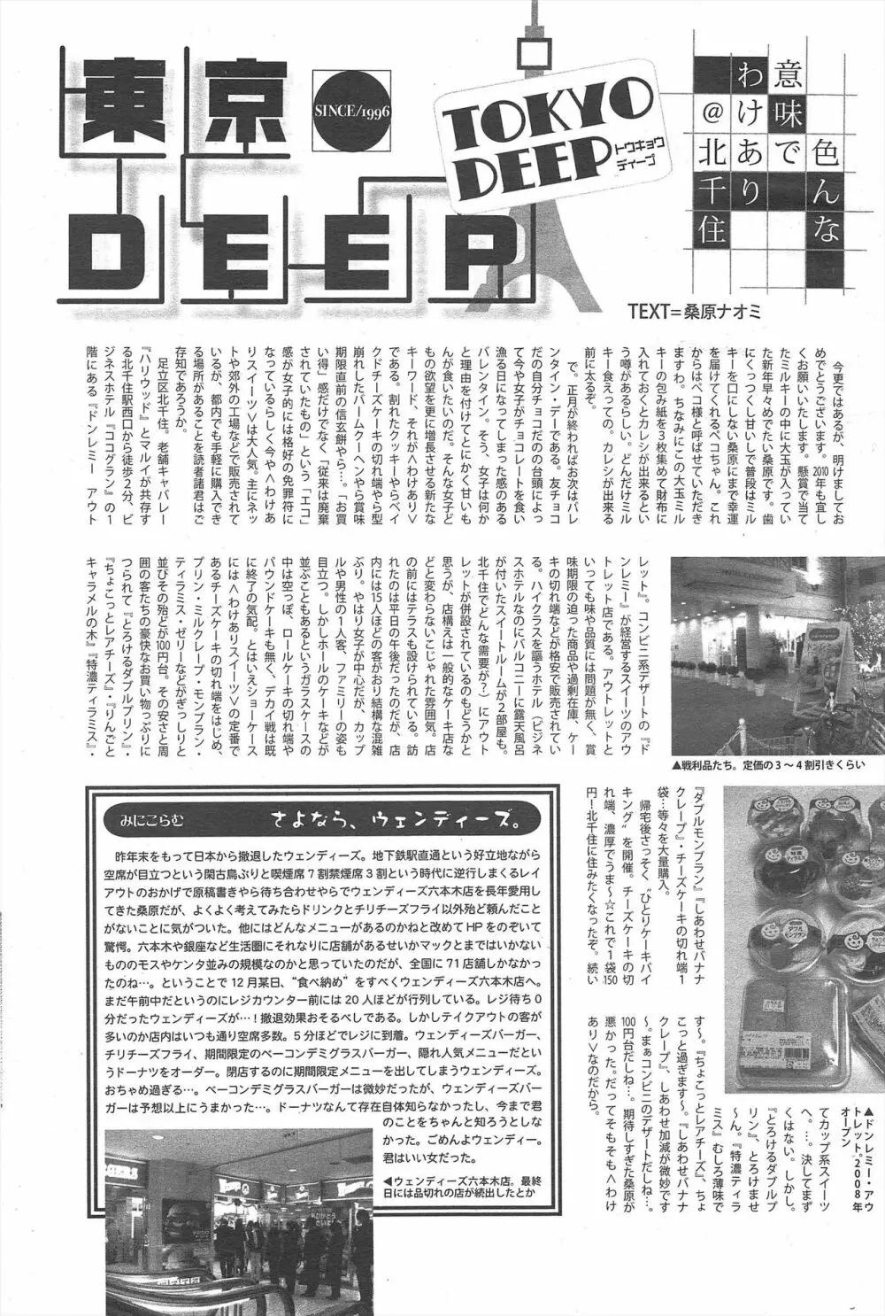 漫画ばんがいち 2010年3月号 Page.196