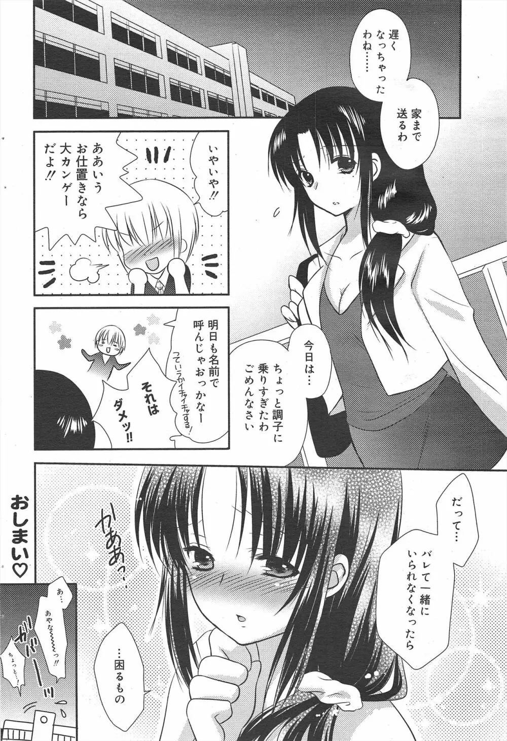 漫画ばんがいち 2010年3月号 Page.212