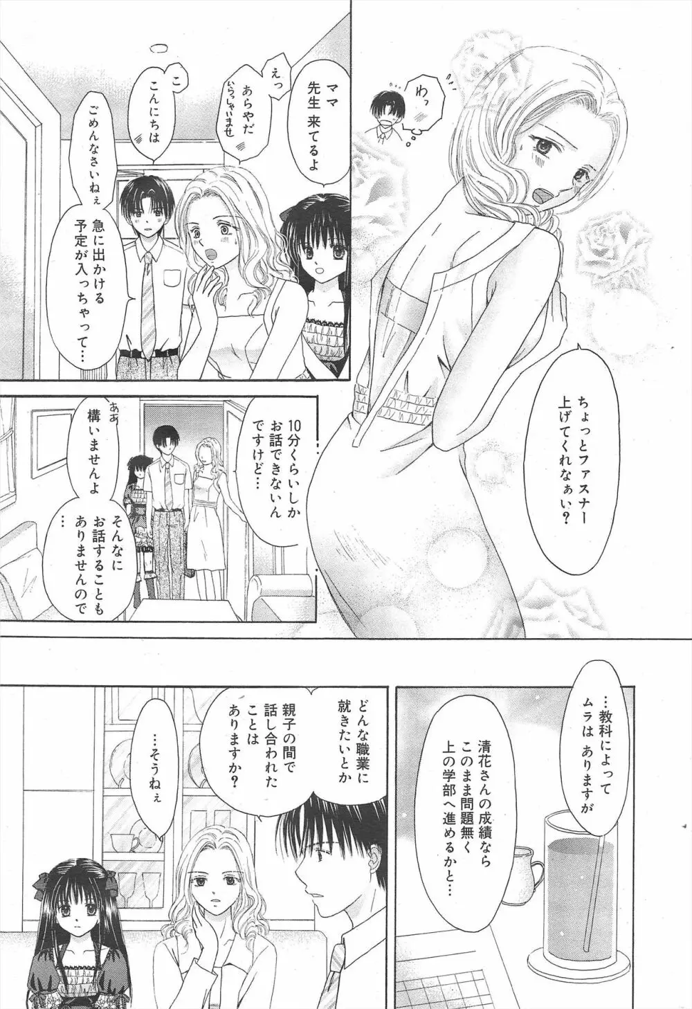 漫画ばんがいち 2010年3月号 Page.219